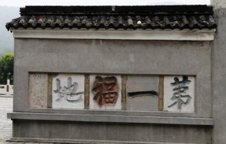 「福」を手探りする由来