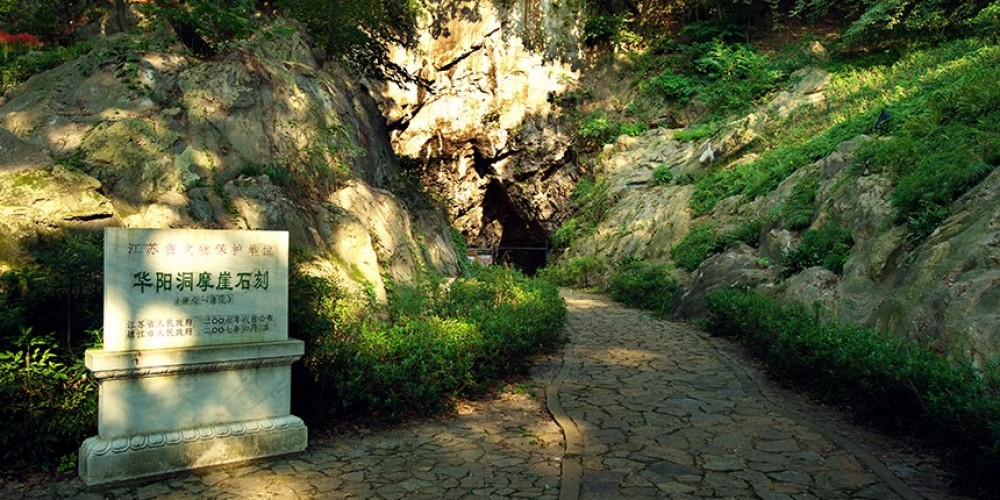 華陽洞