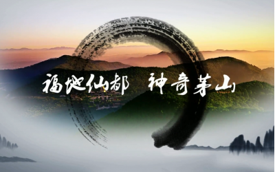 福地・仙都 不思議な茅山